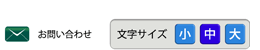 岡山セゾンFC お問い合わせ